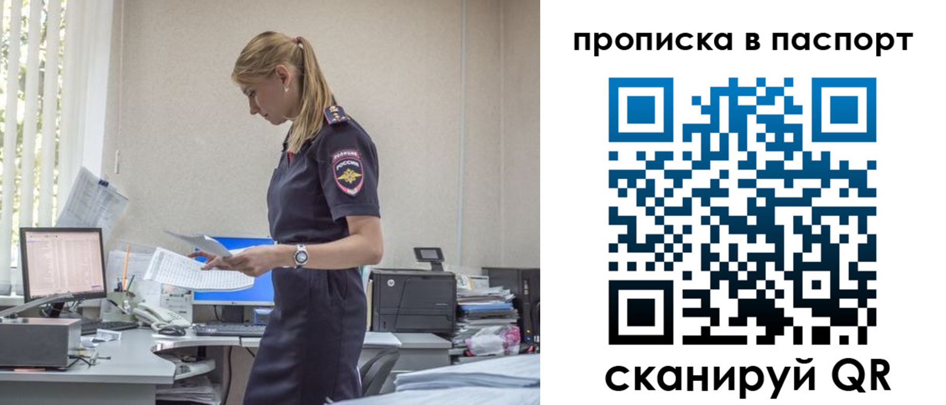 миграционный учет в Шимановске