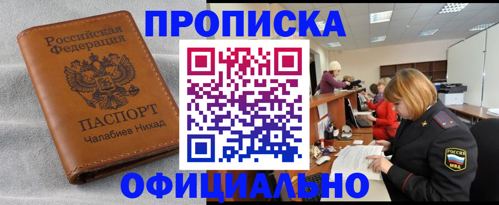 временная регистрация адрес в Шимановске