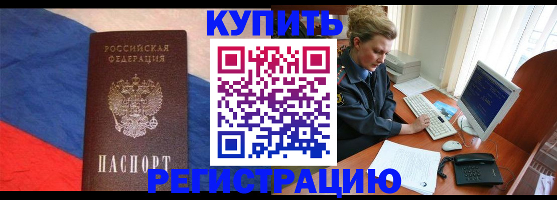 временная регистрация собственник в Шимановске