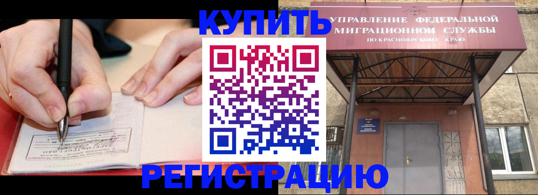 прописка для работы в Шимановске