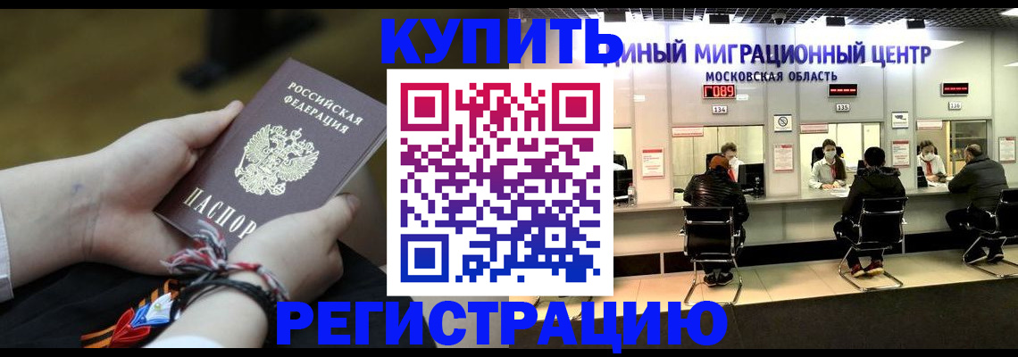 временная регистрация для школы в Шимановске