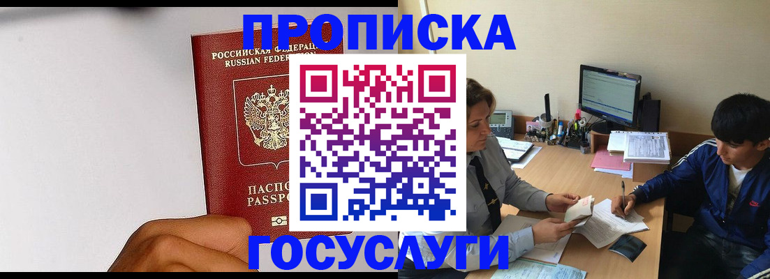 временная регистрация госуслуги в Шимановске
