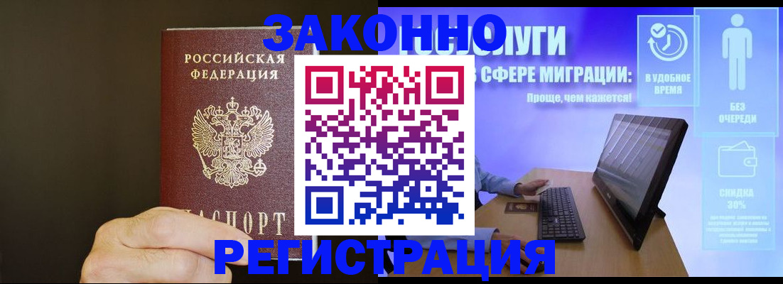 временная прописка в Шимановске