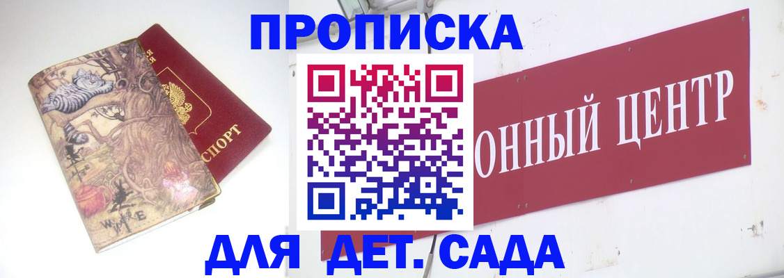 прописка штамп в Шимановске