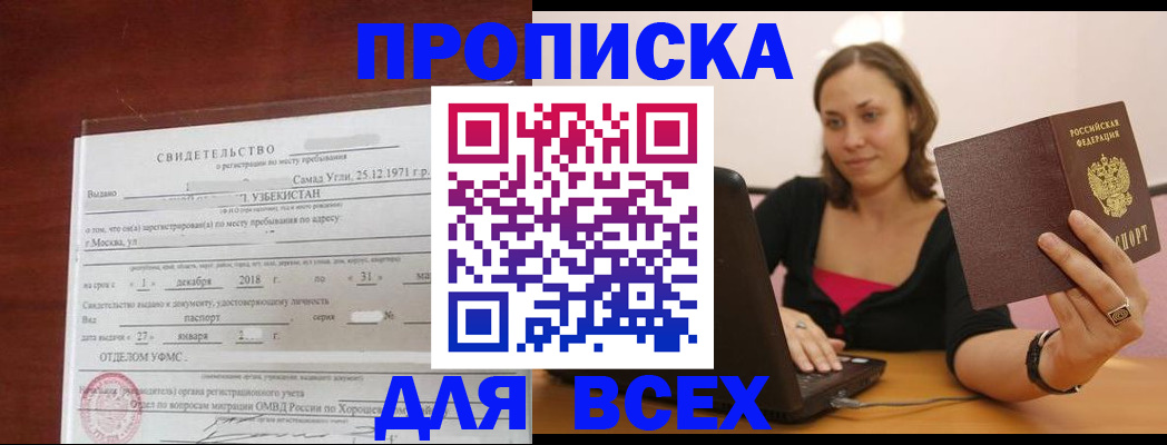 прописка штамп в Шимановске