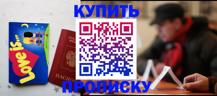 прописка в квартире в Шимановске