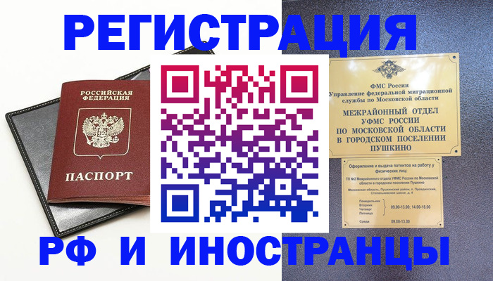 прописка в квартире в Шимановске