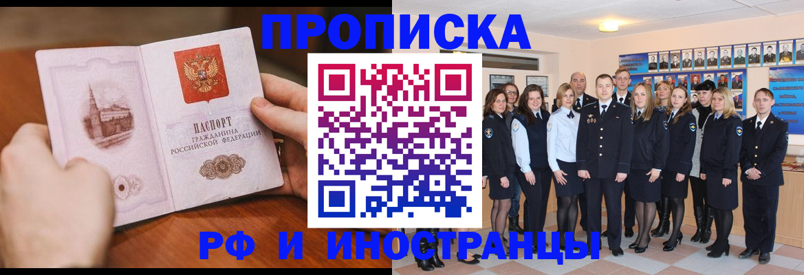 прописка поиск в Шимановске