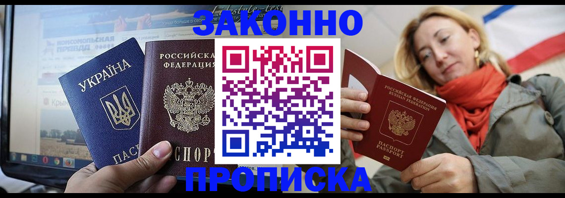 временная регистрация для всех в Шимановске