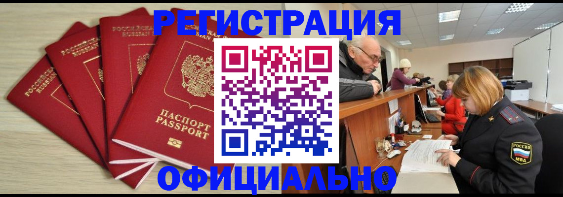 временная регистрация купить в Шимановске
